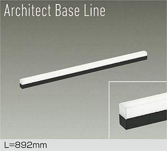 大光電機（DAIKO）　ベースライト 間接照明 調光 ArchitectBaseLine L=892mm　【品番：DBL-5496NBG】