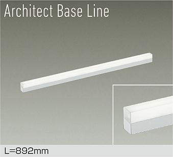 大光電機（DAIKO）　ベースライト 間接照明 調光 ArchitectBaseLine L=892mm　【品番：DBL-5496NWG】