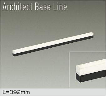 大光電機（DAIKO）　ベースライト 間接照明 調光 ArchitectBaseLine L=892mm　【品番：DBL-5496YBG】
