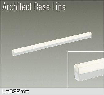 大光電機（DAIKO）　ベースライト 間接照明 調光 ArchitectBaseLine L=892mm　【品番：DBL-5496YWG】