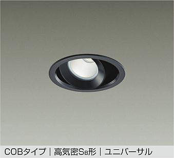 大光電機（DAIKO）　COBタイプ グレアレス 高気密Sa形 ユニバーサル ダウンライト φ100　ブラック　【品番：DDL-5536ABG】
