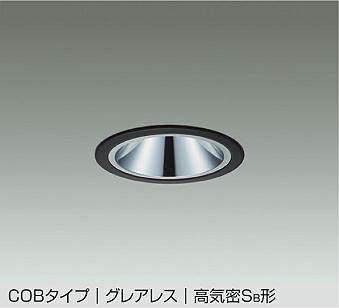 大光電機（DAIKO）　COBタイプ グレアレス 高気密Sa形 ダウンライトミラーコーンタイプ　ブラック　【品番：DDL-5545ABG】
