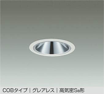 大光電機（DAIKO）　COBタイプ グレアレス 高気密Sa形 ダウンライトミラーコーンタイプ　ホワイト　【品番：DDL-5545AWG】