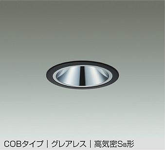 大光電機（DAIKO）　COBタイプ グレアレス 高気密Sa形 ダウンライトミラーコーンタイプ　ブラック　【品番：DDL-5545WBG】