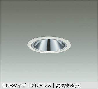 大光電機（DAIKO）　COBタイプ グレアレス 高気密Sa形 ダウンライトミラーコーンタイプ　ホワイト　【品番：DDL-5545YWG】