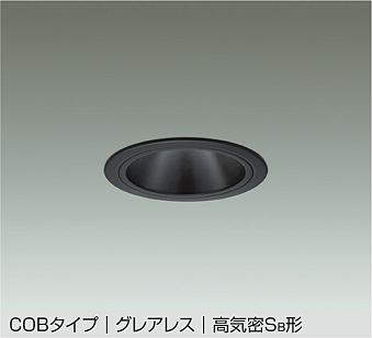 大光電機（DAIKO）　COBタイプ グレアレス 高気密Sa形 ダウンライト 黒コーンタイプ　【品番：DDL-5546ABG】