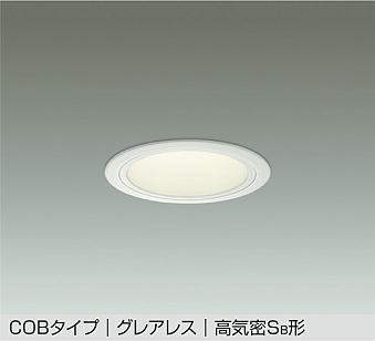 大光電機（DAIKO）　COBタイプ グレアレス 高気密Sa形 ダウンライト 白コーンタイプ　【品番：DDL-5546AWG】
