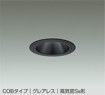 大光電機（DAIKO）　COBタイプ グレアレス 高気密Sa形 ダウンライト 黒コーンタイプ　【品番：DDL-5546WBG】