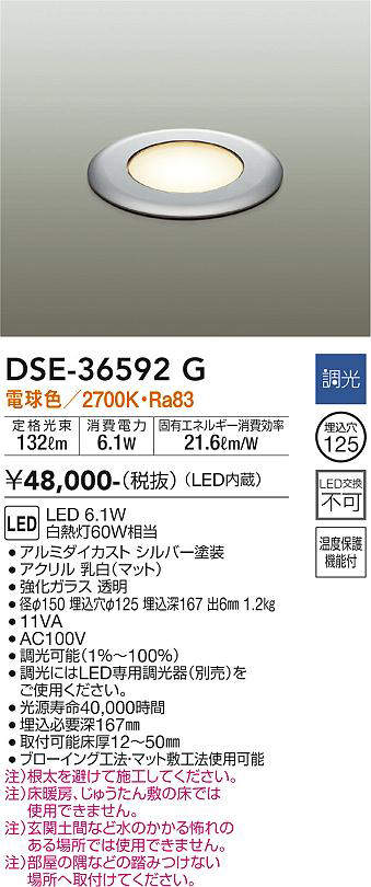 大光電機（DAIKO）　足元灯・保安灯　【品番：DSE-36592G】_1