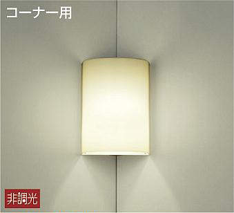 大光電機（DAIKO）　ブラケット コーナータイプ LED交換可 非調光　【品番：DBK-37775】