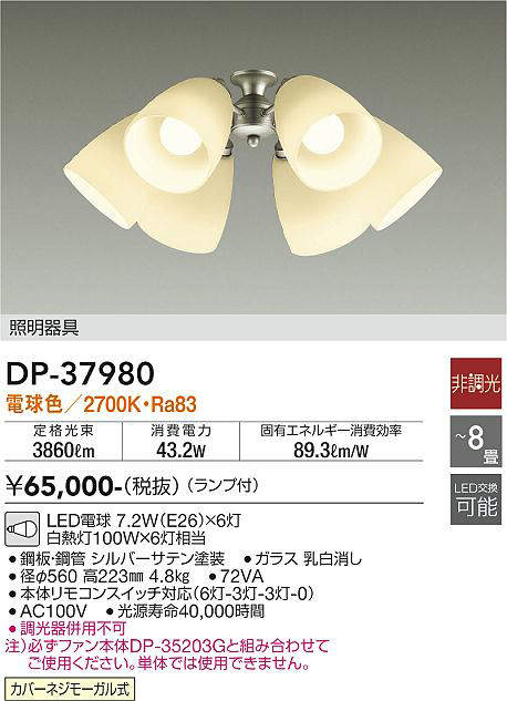大光電機（DAIKO）　ファン 器具・灯具 カリビアファン　シルバー　【品番：DP-37980】