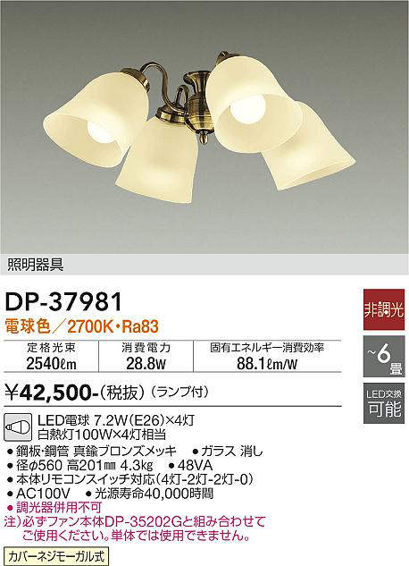 大光電機（DAIKO）　ファン 器具・灯具 カリビアファン　ブロンズ　【品番：DP-37981】