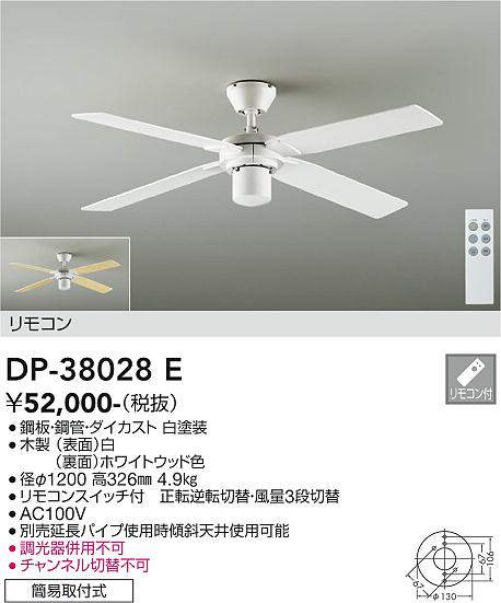 大光電機（DAIKO）　ファン 器具・灯具 シーリングファンCH　ホワイト　【品番：DP-38028E】