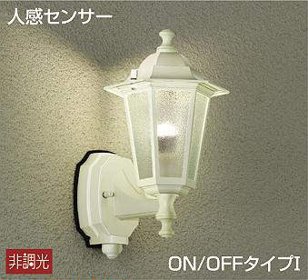 大光電機（DAIKO）　玄関灯 ポーチ灯 人感センサー付 ON-OFFタイプ LED交換可 非調光　【品番：DWP-38175Y】