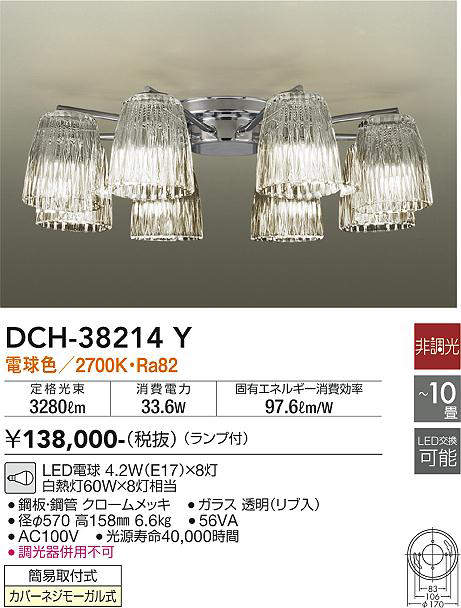 大光電機（DAIKO） シャンデリア 〜10畳 【品番：DCH-38214Y】-【お 