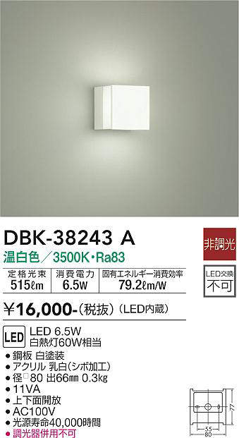 大光電機（DAIKO）　ブラケット 非調光 全面配光 角タイプ　【品番：DBK-38243A】_1