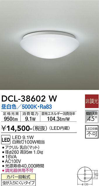 大光電機（DAIKO）　シーリング 洋風丸形 もち型タイプ　【品番：DCL-38602W】_1