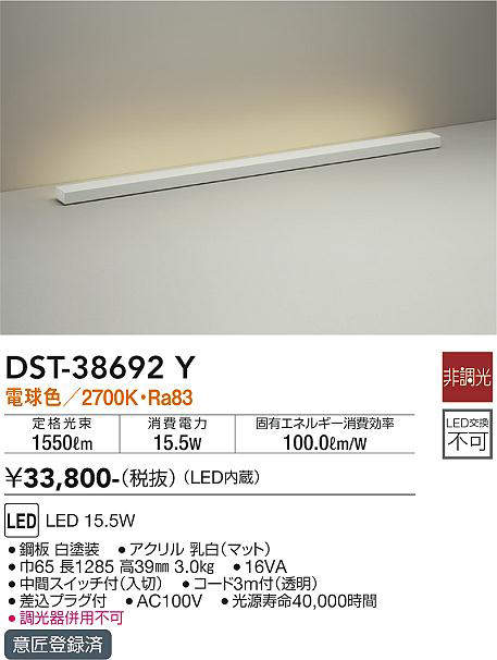 大光電機（DAIKO）　スタンド フロアスタンド 間接照明用器具 非調光 まくちゃん　【品番：DST-38692Y】_1