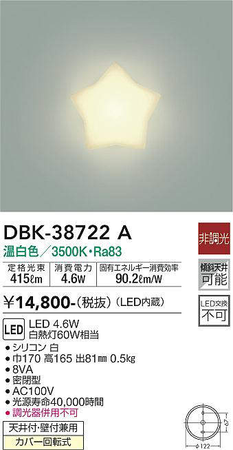 大光電機（DAIKO）　LEDブラケット　【品番：DBK-38722A】_1