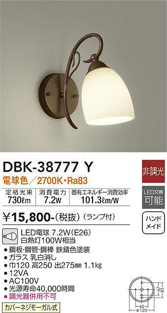大光電機（DAIKO）　ブラケット 洋風非調光 デコラティブタイプ LED交換可能タイプ　【品番：DBK-38777Y】_1