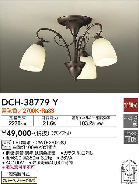 大光電機（DAIKO）　シャンデリア 〜4.5畳　【品番：DCH-38779Y】_1