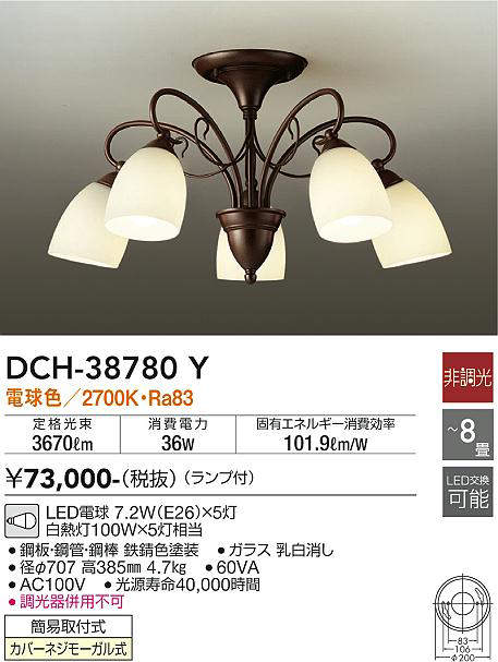 大光電機（DAIKO）　シャンデリア 〜8畳　【品番：DCH-38780Y】_1