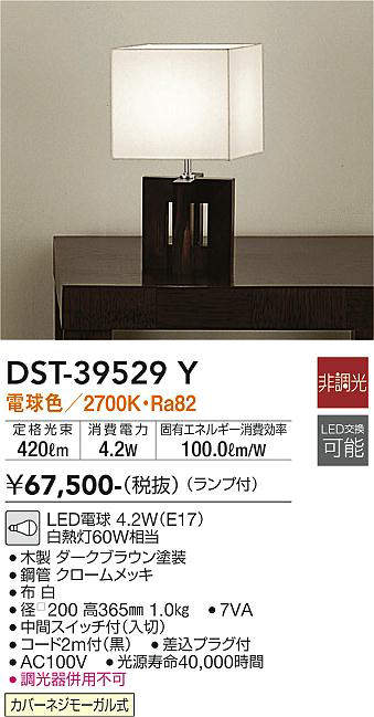 大光電機（DAIKO）　テーブルスタンド　【品番：DST-39529Y】_1