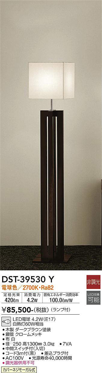 大光電機（DAIKO）　フロアスタンド　【品番：DST-39530Y】_1