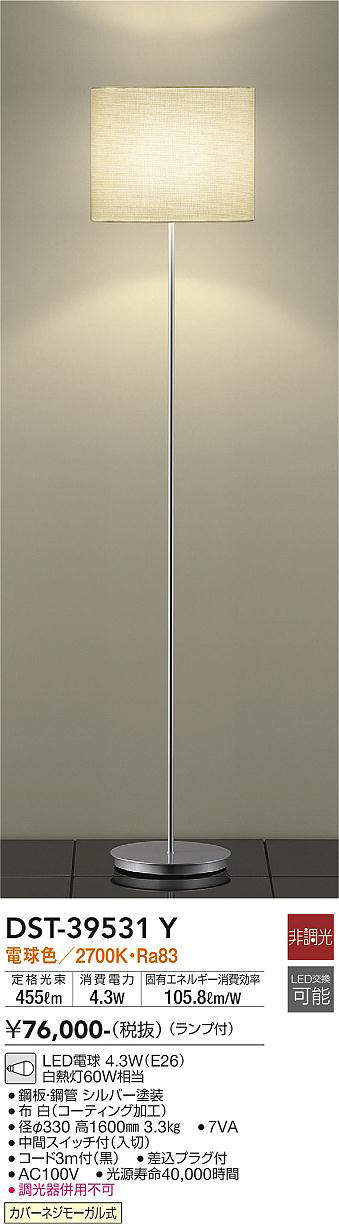 大光電機（DAIKO）　フロアスタンド　【品番：DST-39531Y】_1