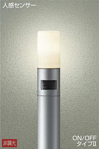 大光電機（DAIKO）　人感センサー付タイプ ポール LED交換可能タイプ 非調光　【品番：DWP-39593Y】