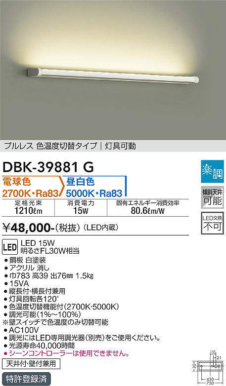 大光電機（DAIKO）　ブラケット 楽調 吹抜け・傾斜天井　【品番：DBK-39881G】_1