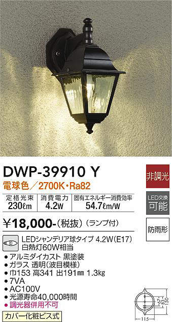 大光電機（DAIKO） 玄関灯 クラッシックタイプ LED交換可能タイプ 非調 