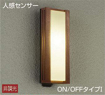 大光電機（DAIKO）　玄関灯 人感センサー付シンプルタイプ ON-OFFタイプ LED交換可能 非調光 ポーチ　【品番：DWP-40140Y】