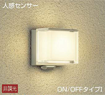 大光電機（DAIKO）　玄関灯 人感センサー付シンプルタイプ ON-OFFタイプ LED交換可能 非調光 ポーチ　【品番：DWP-40182Y】