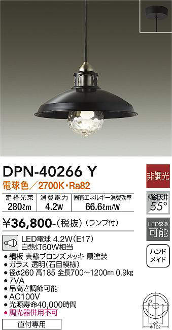 大光電機（DAIKO）　ペンダント 非調光 大型 白熱灯60W相当 LED交換可能タイプ　【品番：DPN-40266Y】_1