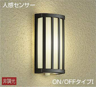 大光電機（DAIKO）　玄関灯 人感センサー付シンプルタイプ ON-OFFタイプ ポーチ　【品番：DWP-40622Y】