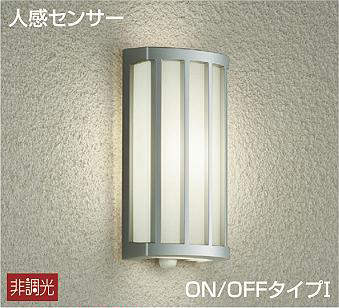 大光電機（DAIKO）　玄関灯 人感センサー付シンプルタイプ ON-OFFタイプ ポーチ　【品番：DWP-40623A】