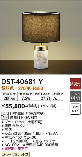 大光電機 フロアスタンド DST38741Y DAIKO 大光電機 スタンド DST