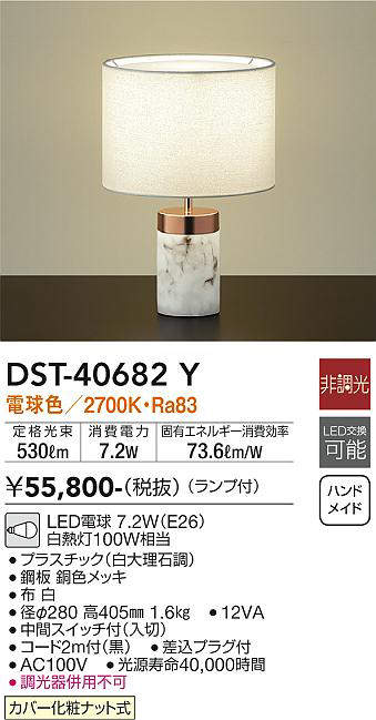 大光電機(DAIKO) テーブルスタンド ホワイト 【品番:DST 大光電機(DAIKO) テーブルスタンド ホワイト 【品番:DST