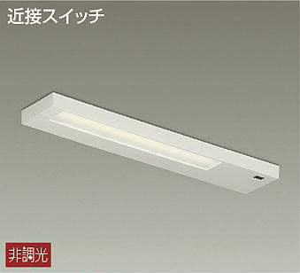 大光電機（DAIKO）　キッチンライト 棚下　【品番：DCL-40784A】