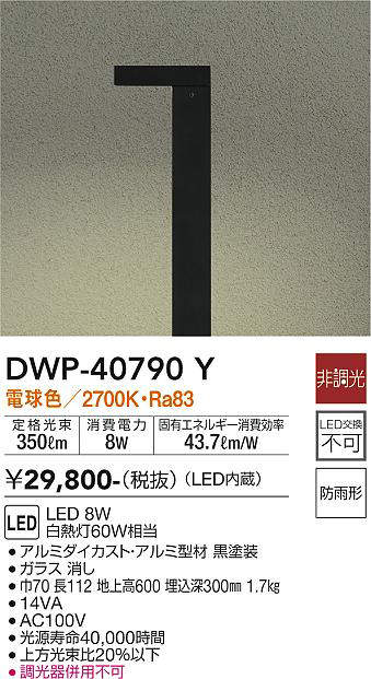 大光電機（DAIKO）　ガーデニングライト ポールタイプ　【品番：DWP-40792Y】_1