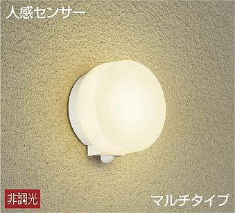 大光電機（DAIKO） 人感センサー付タイプ シンプルタイプポーチ