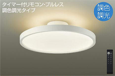 大光電機（DAIKO）　シーリングライト 洋風丸形調色調光タイプ 〜10畳　【品番：DCL-40987】