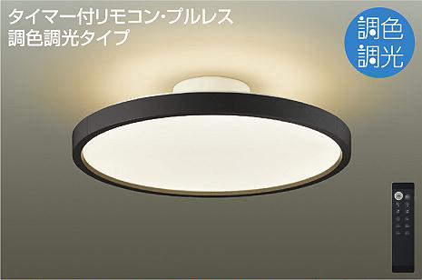 大光電機（DAIKO）　シーリングライト 洋風丸形調色調光タイプ 〜10畳　【品番：DCL-40993】