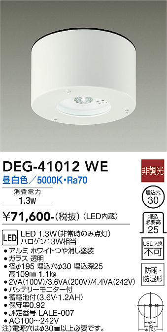 大光電機（DAIKO）　LED防災照明（ダウンライト）　【品番：DEG-41012WE】_1