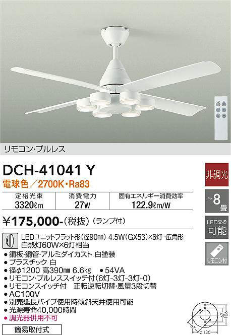 大光電機（DAIKO）　DCモーターファン　ホワイト　【品番：DCH-41041Y】