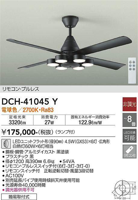 大光電機（DAIKO）　DCモーターファン　ブラック　【品番：DCH-41045Y】