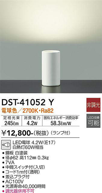 大光電機（DAIKO）　スタンド フロアスタンド ランプ付　【品番：DST-41052Y】_1