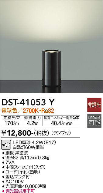 大光電機（DAIKO）　スタンド フロアスタンド ランプ付　【品番：DST-41053Y】_1