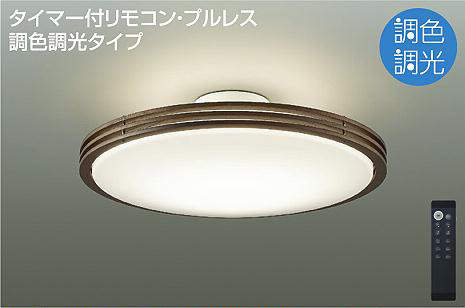 大光電機（DAIKO）　シーリングライト 丸形 調色調光 〜12畳　【品番：DCL-41129】